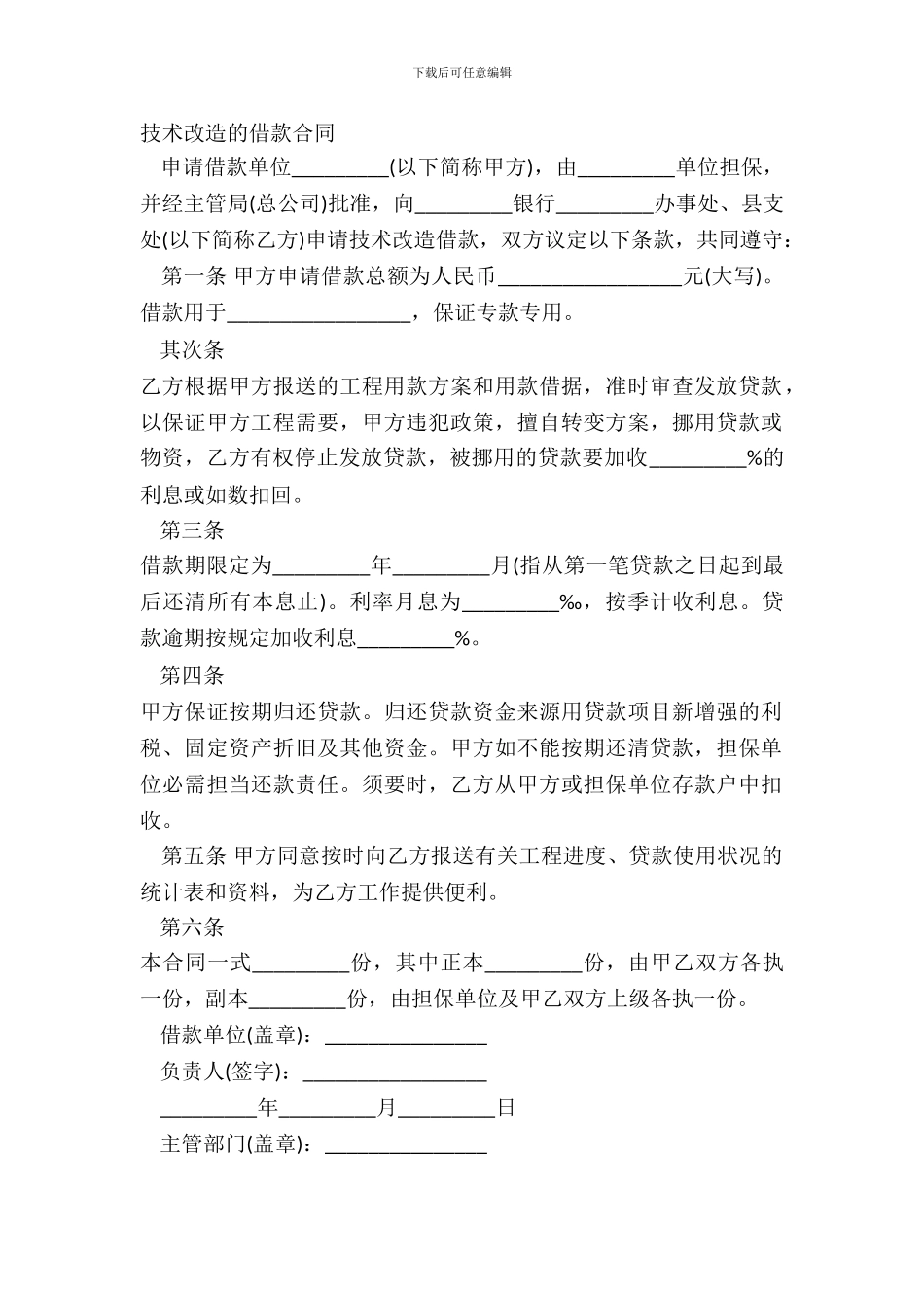 技术改造的借款合同_第2页