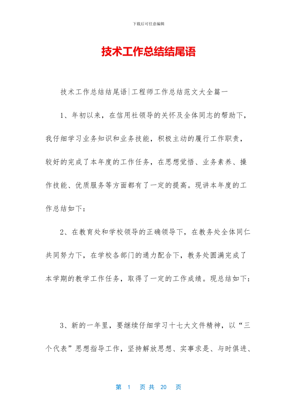 技术工作总结结尾语_第1页