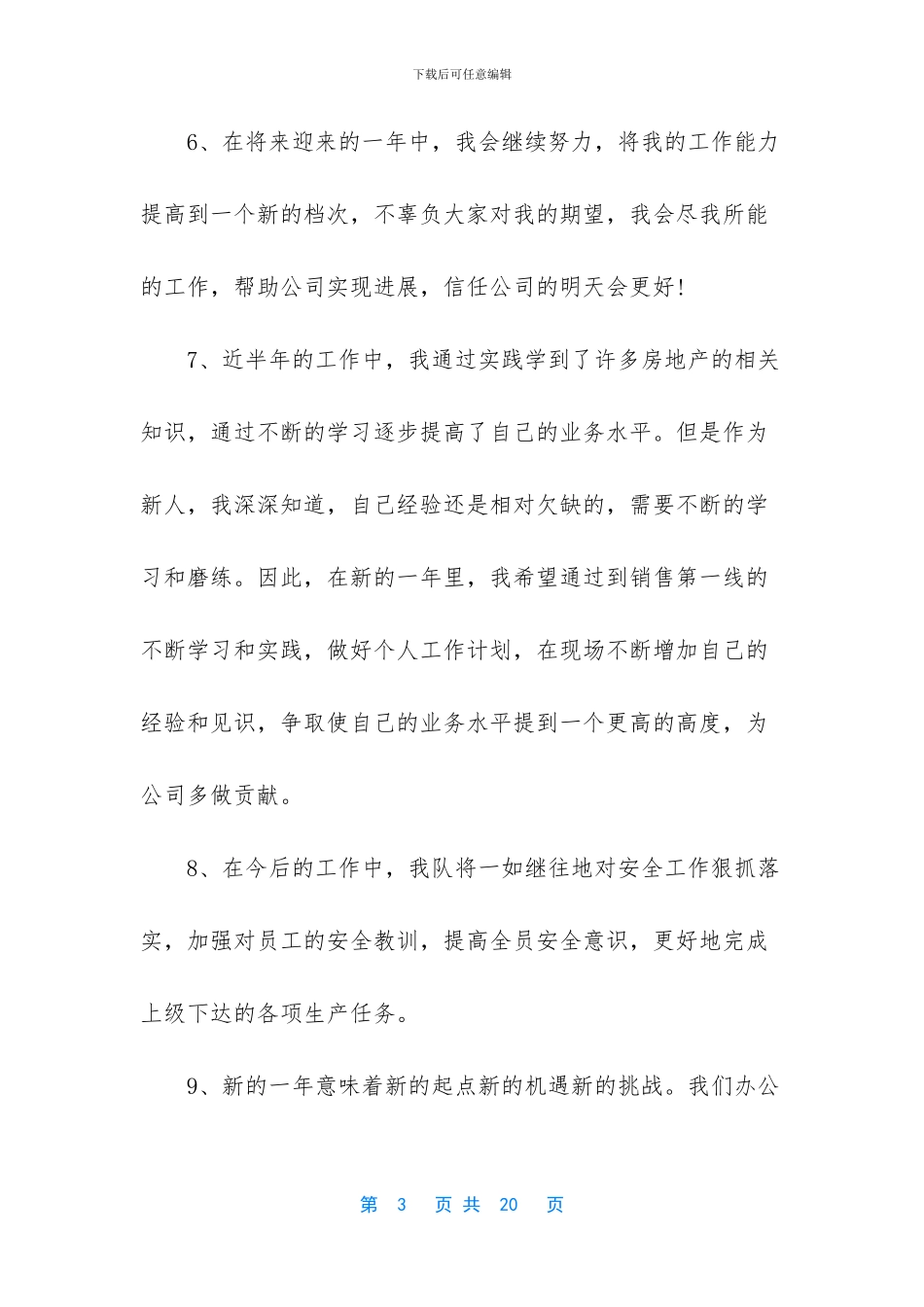 技术工作总结结尾语_第3页