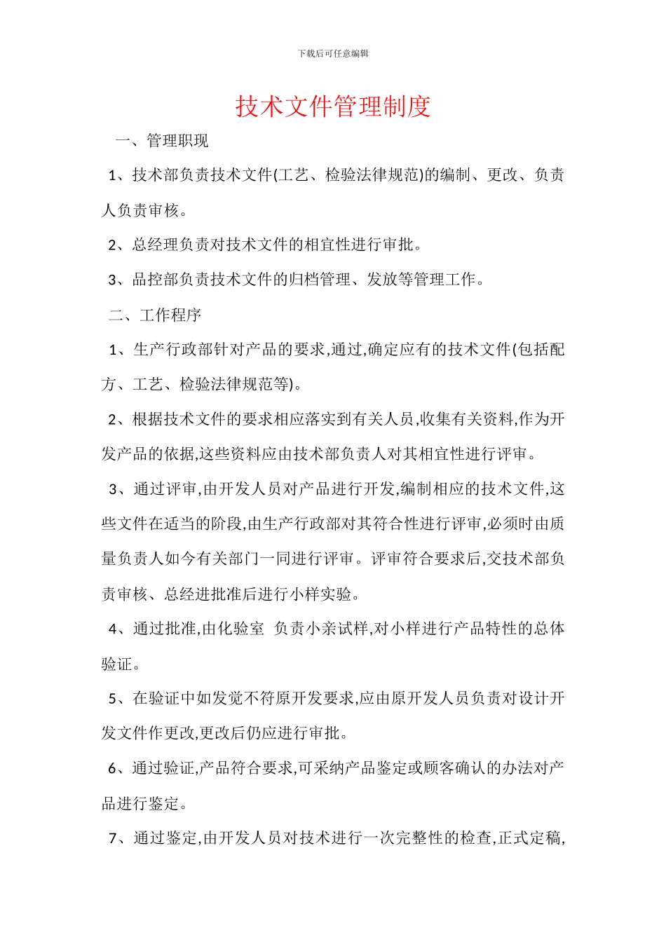 技术文件管理制度_第1页