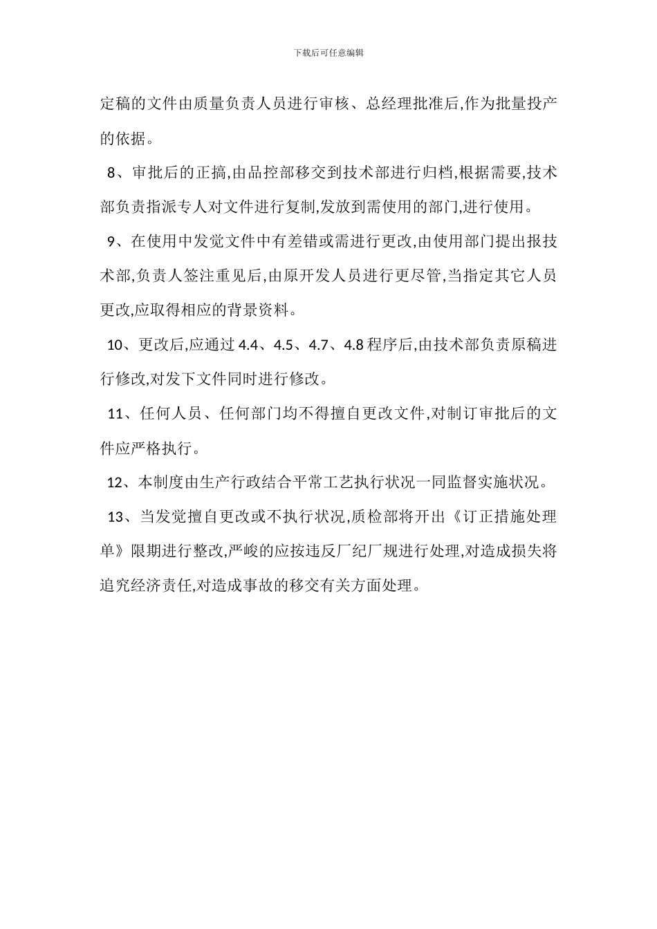 技术文件管理制度_第2页