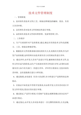 技术文件管理制度