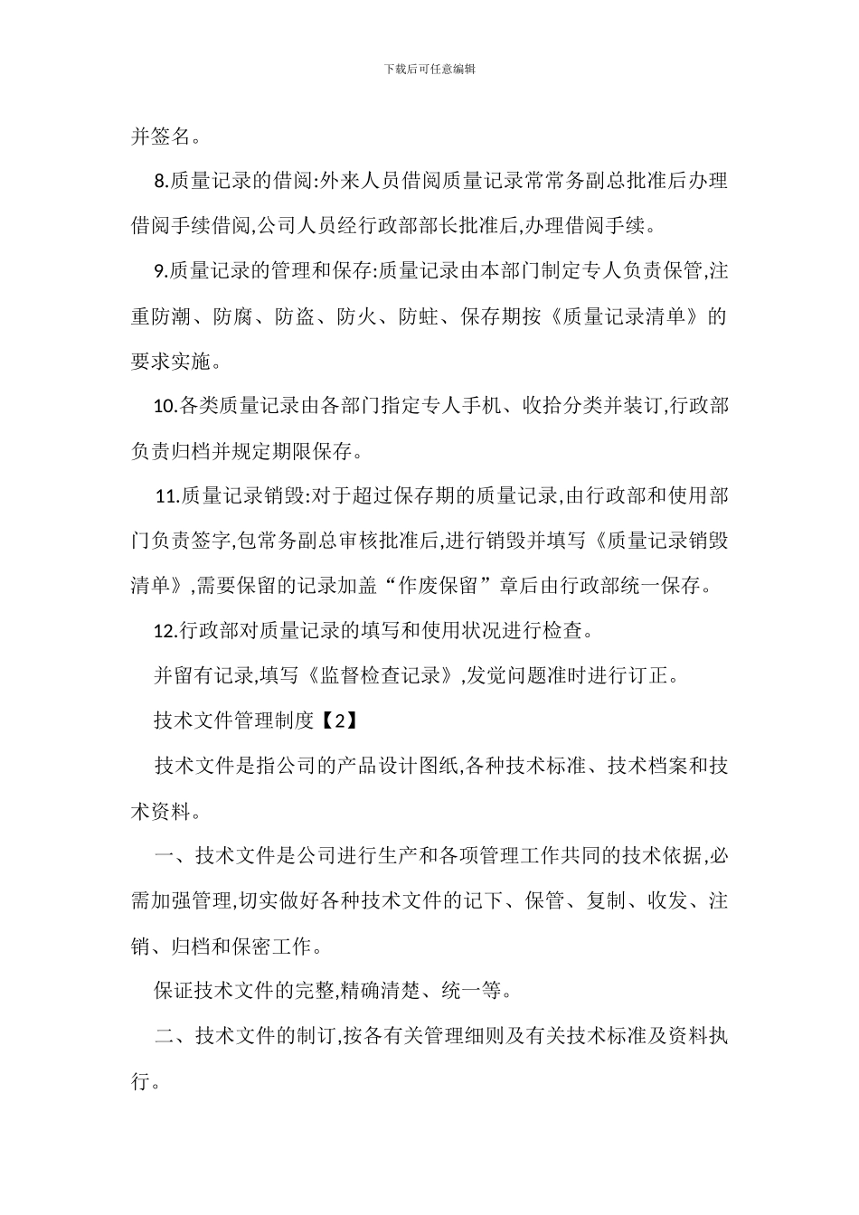 技术文件管理规定办法_第2页