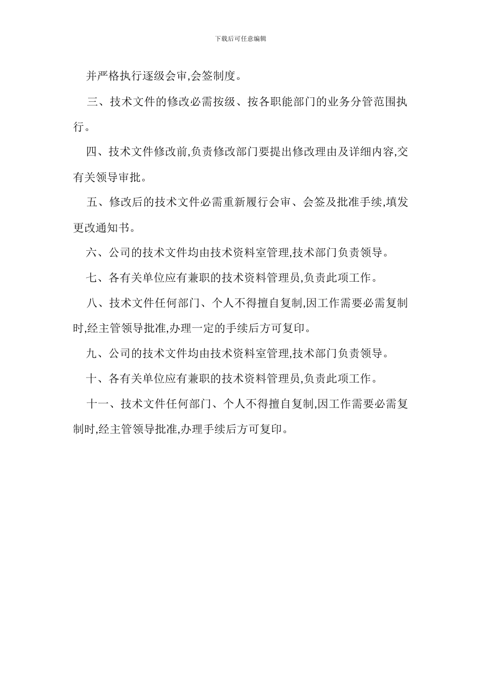 技术文件管理规定办法_第3页