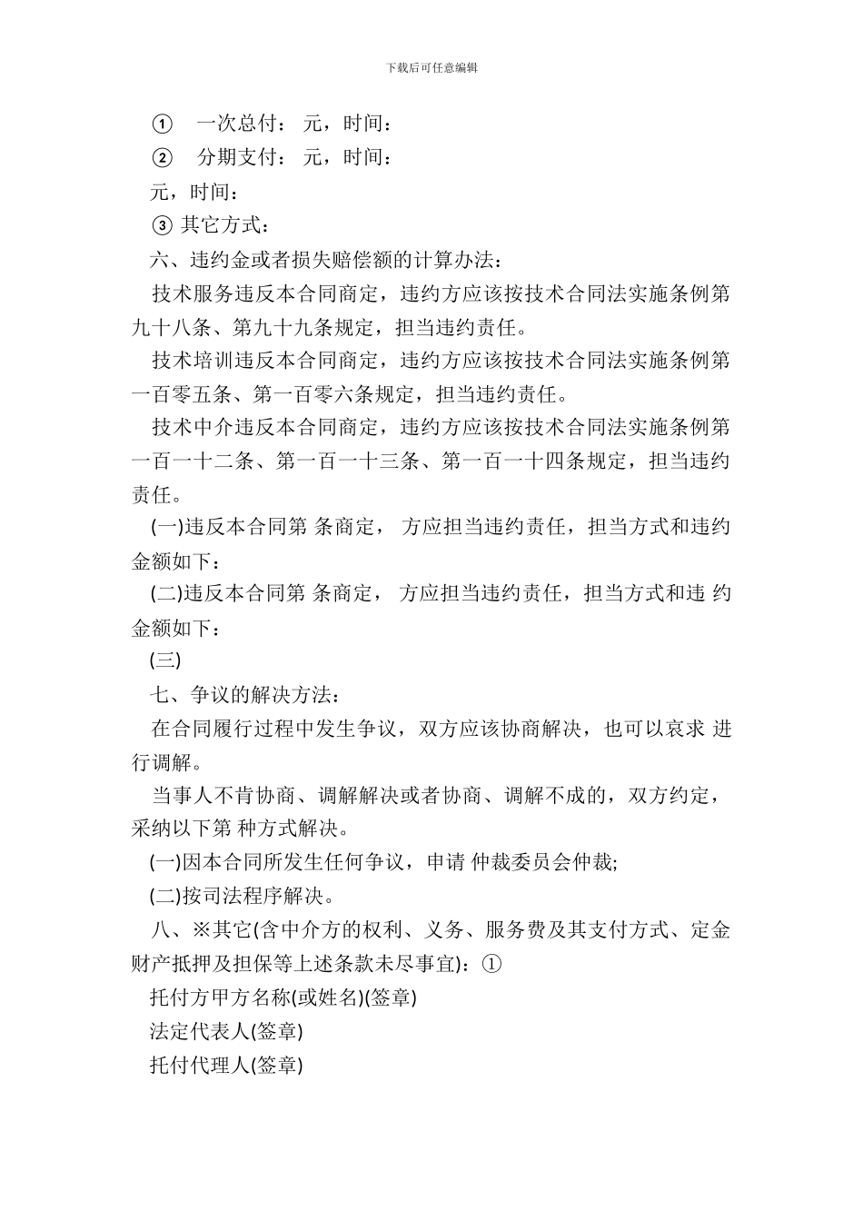 技术服务协议标准版本_第3页