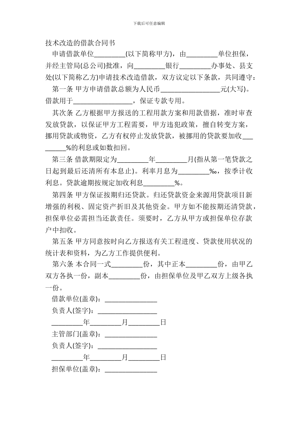 技术改造的借款合同书_第2页