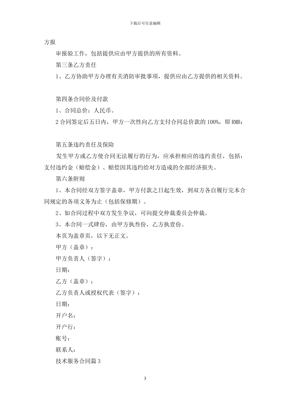 技术服务合同三篇_第3页