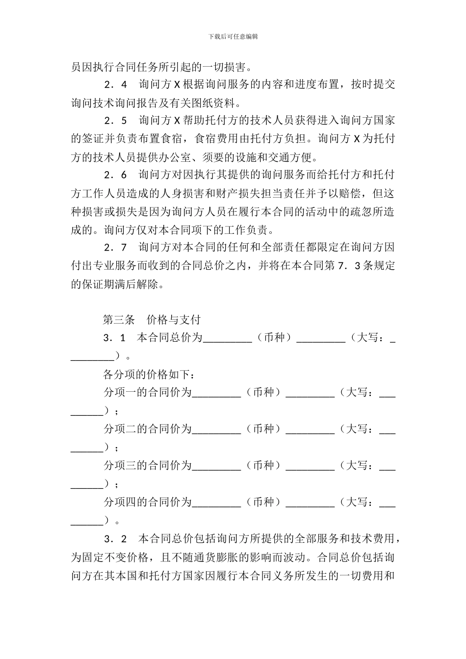 技术服务协议范本-标准版_第3页