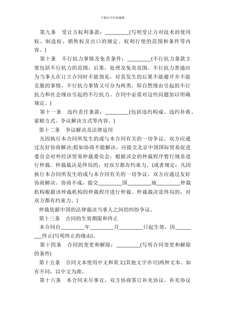 技术引进协议书样本_第3页