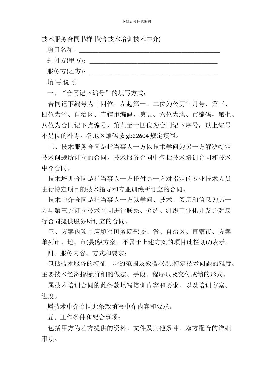技术服务合同书样书_第2页