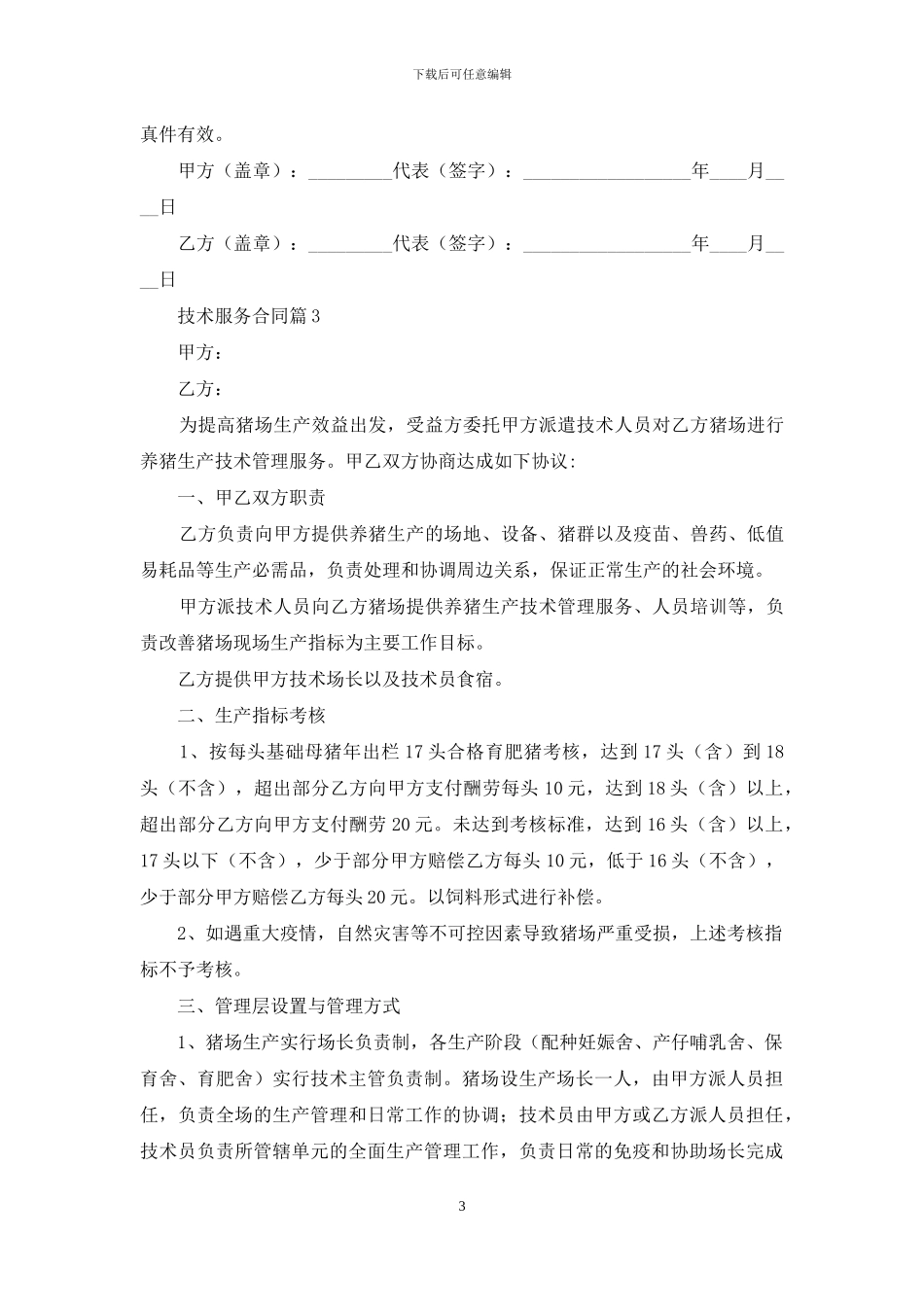 技术服务合同集锦8篇_第3页