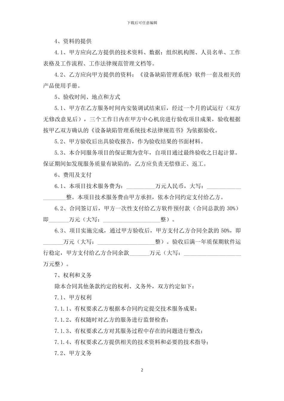 技术服务合同范本_第2页