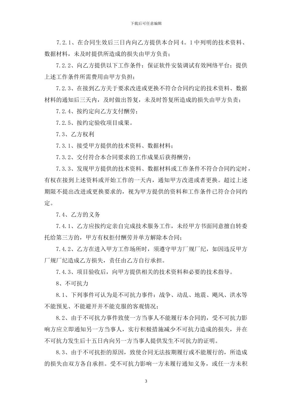 技术服务合同范本_第3页