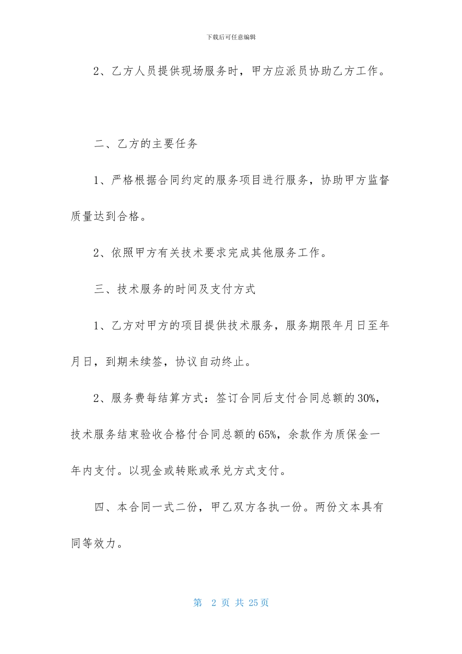技术服务费的合同范本_第2页