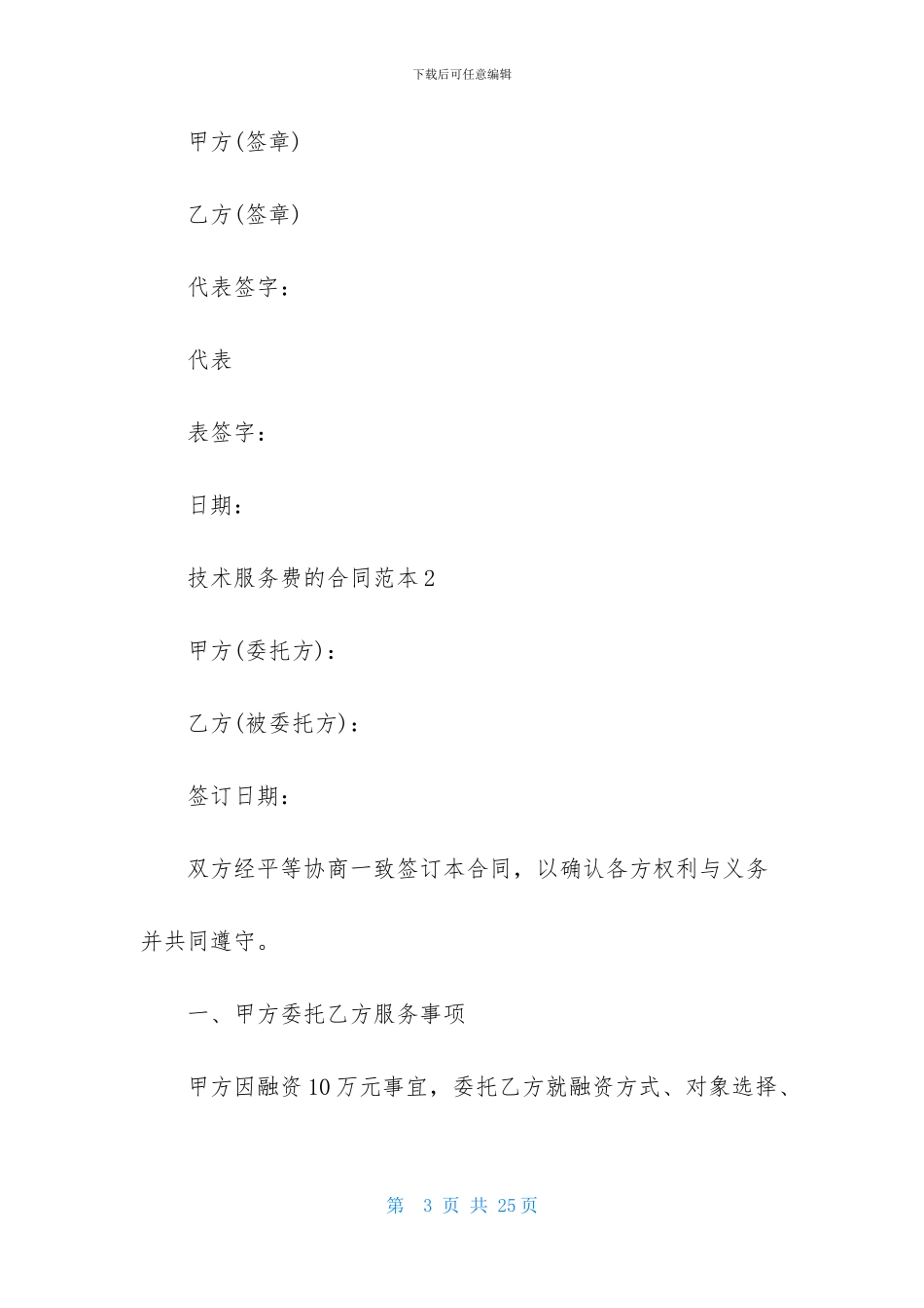 技术服务费的合同范本_第3页