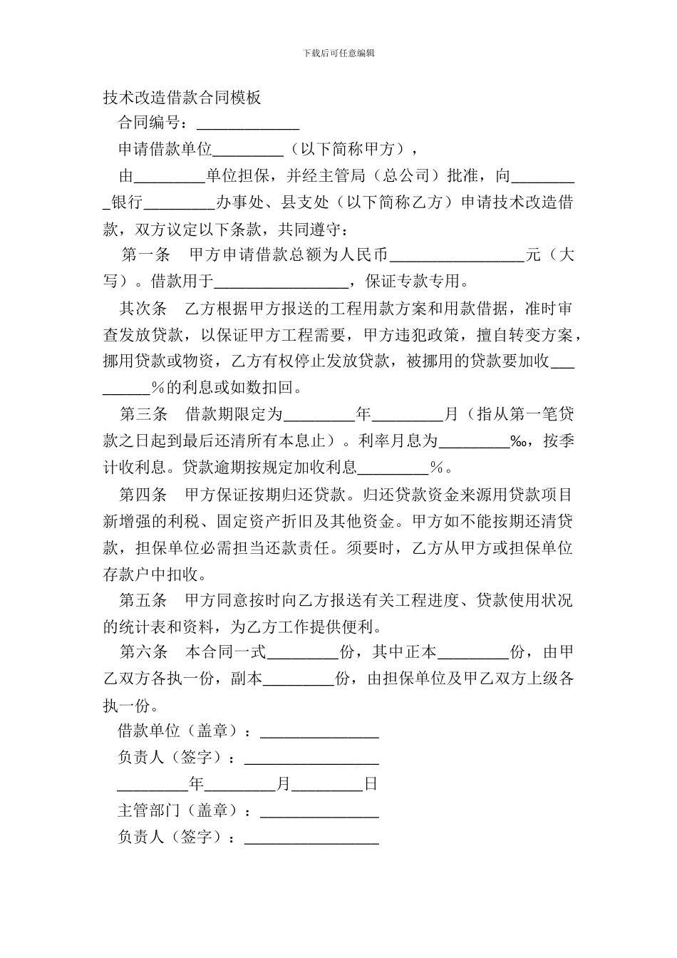 技术改造借款合同模板_第2页