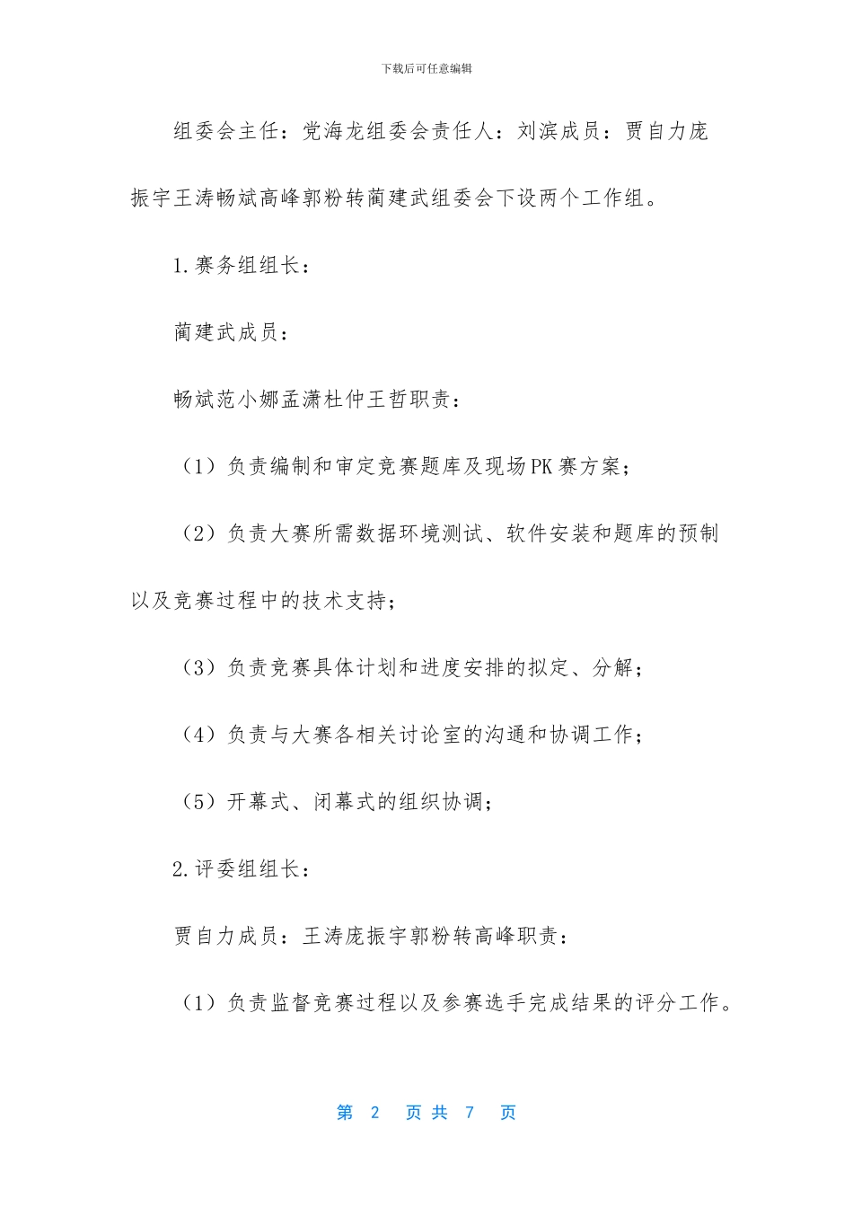 技术比武大赛秩序册_第2页