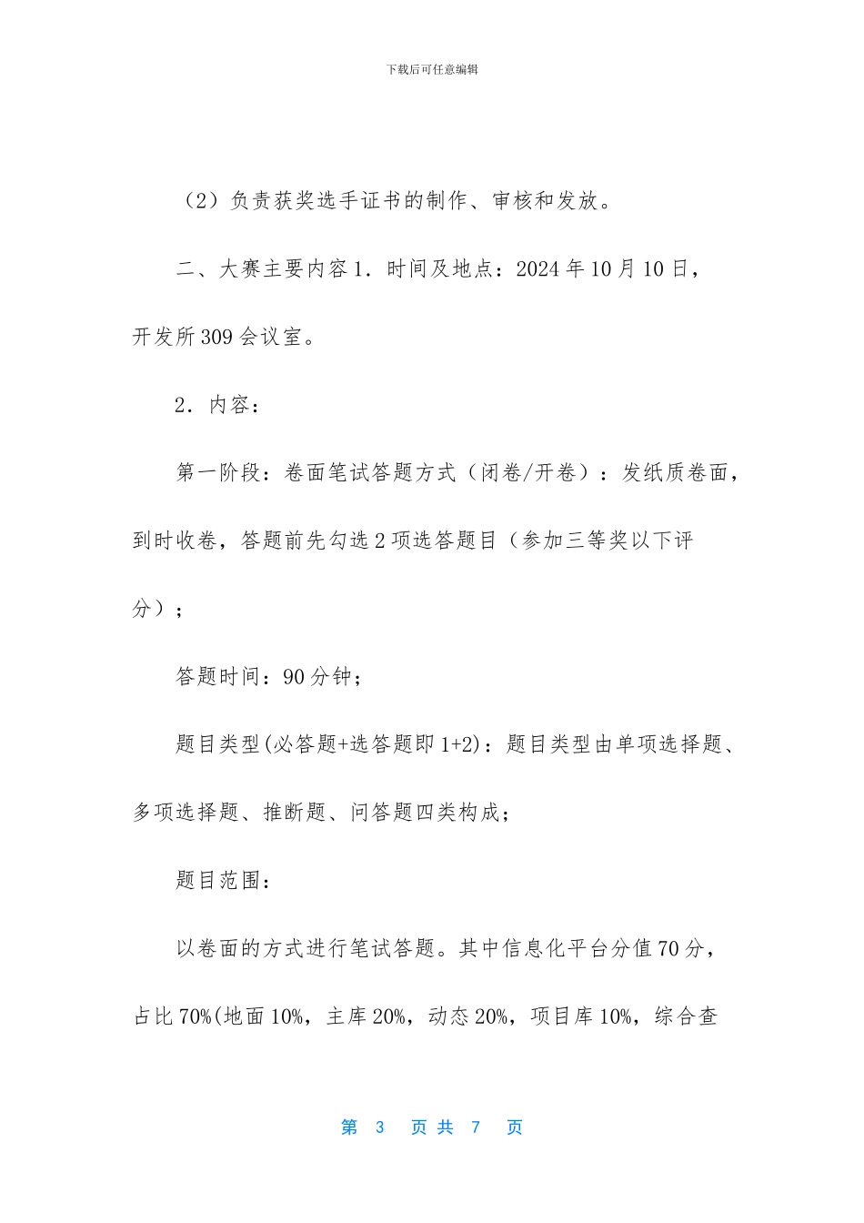 技术比武大赛秩序册_第3页