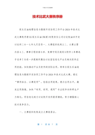 技术比武大赛秩序册