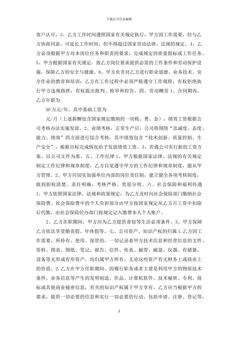 技术研发人员劳动合同_第2页