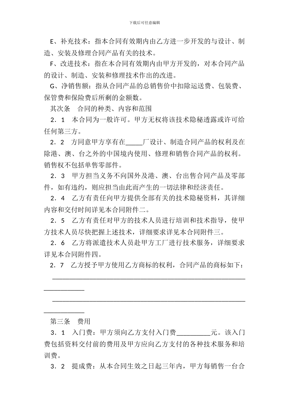 技术秘密转让合同_第3页