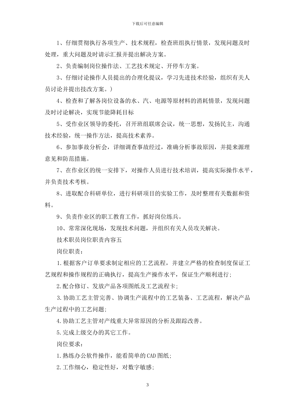 技术职员岗位职责内容_第3页