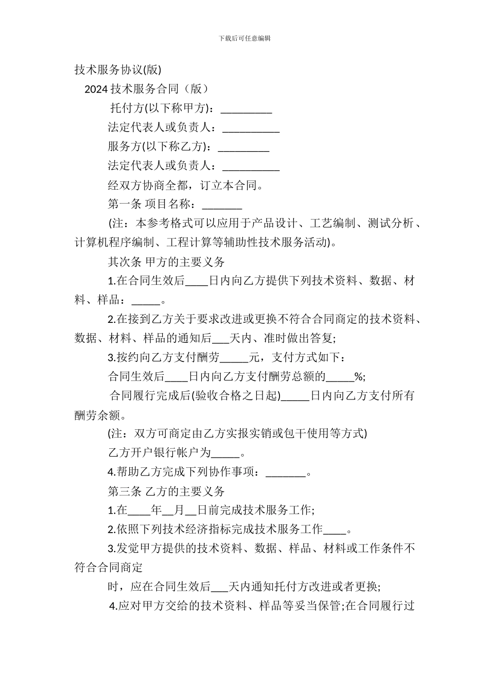 技术服务协议版_第2页