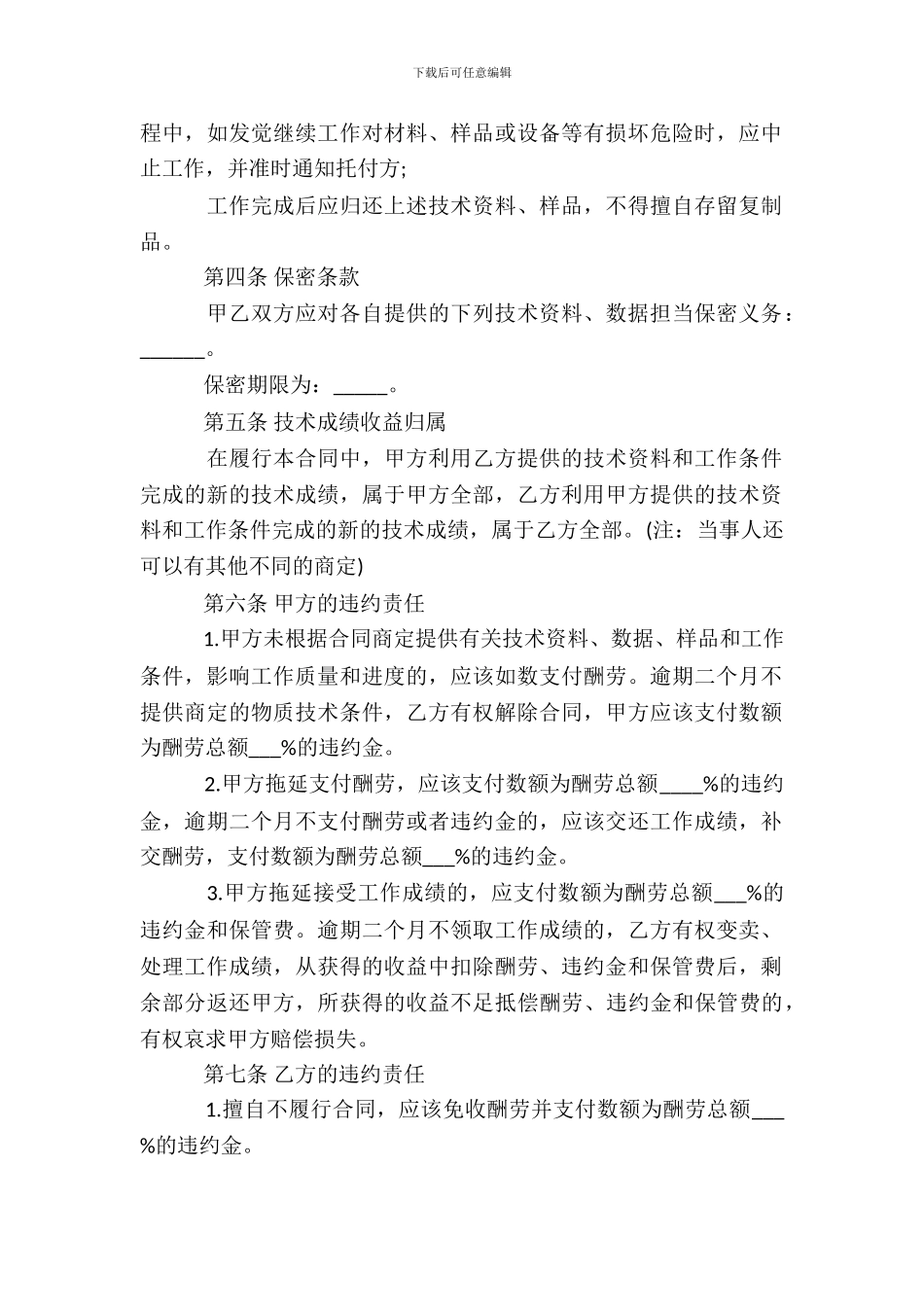 技术服务协议版_第3页