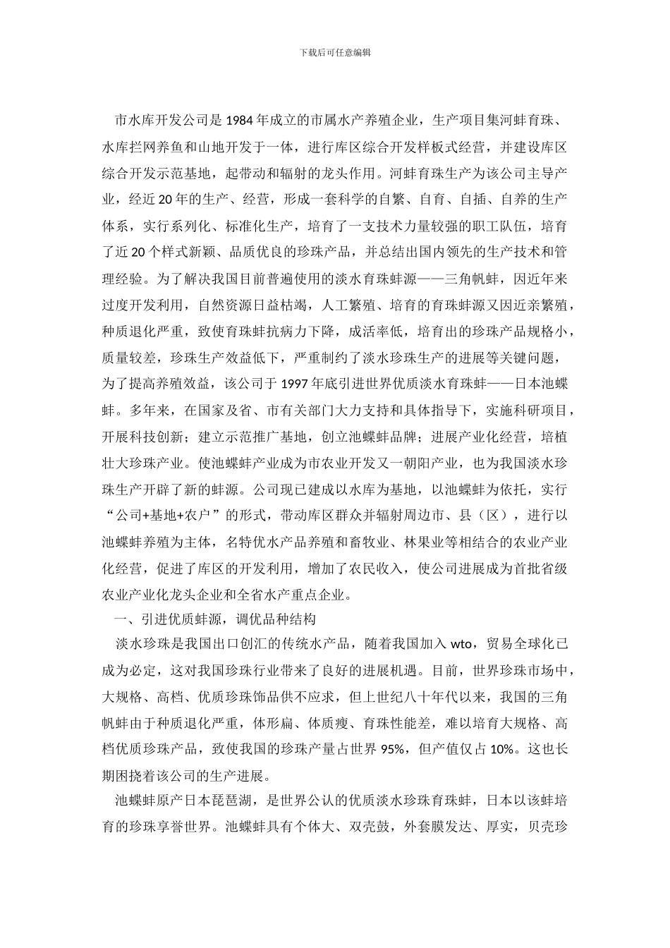 技术站创新发展调查报告_第2页