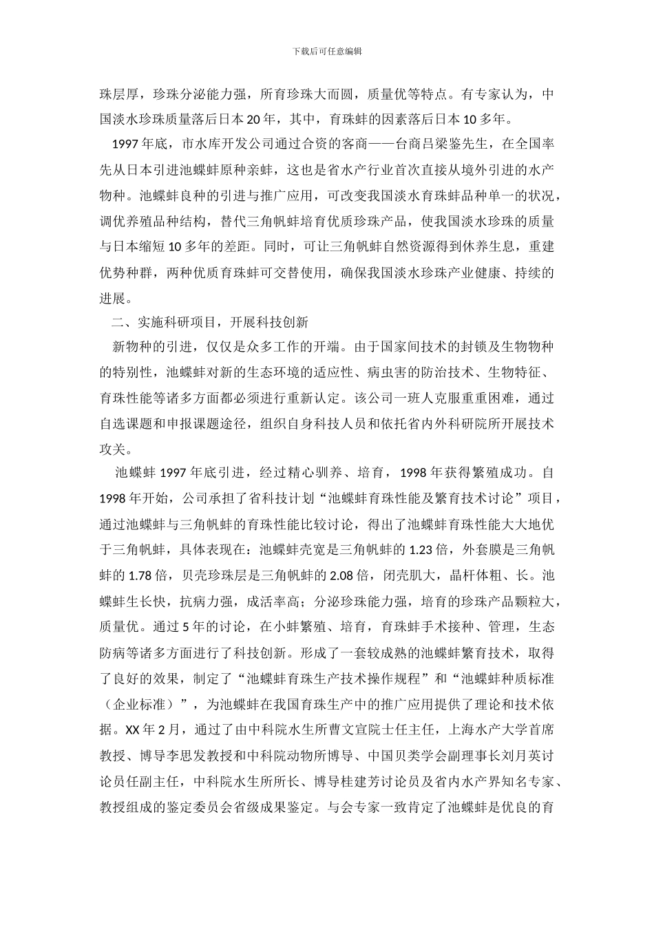 技术站创新发展调查报告_第3页