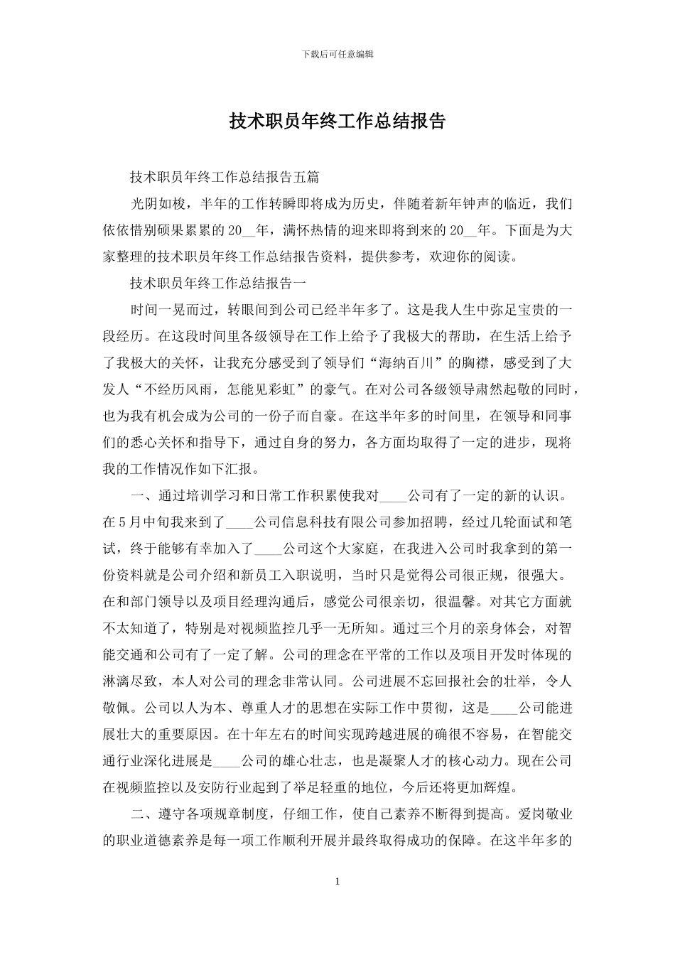 技术职员年终工作总结报告_第1页