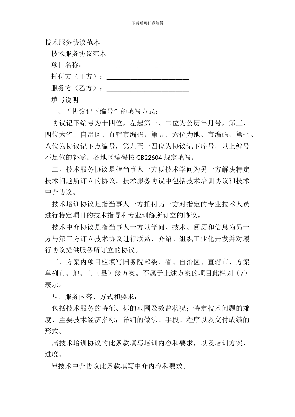 技术服务协议范本_第2页