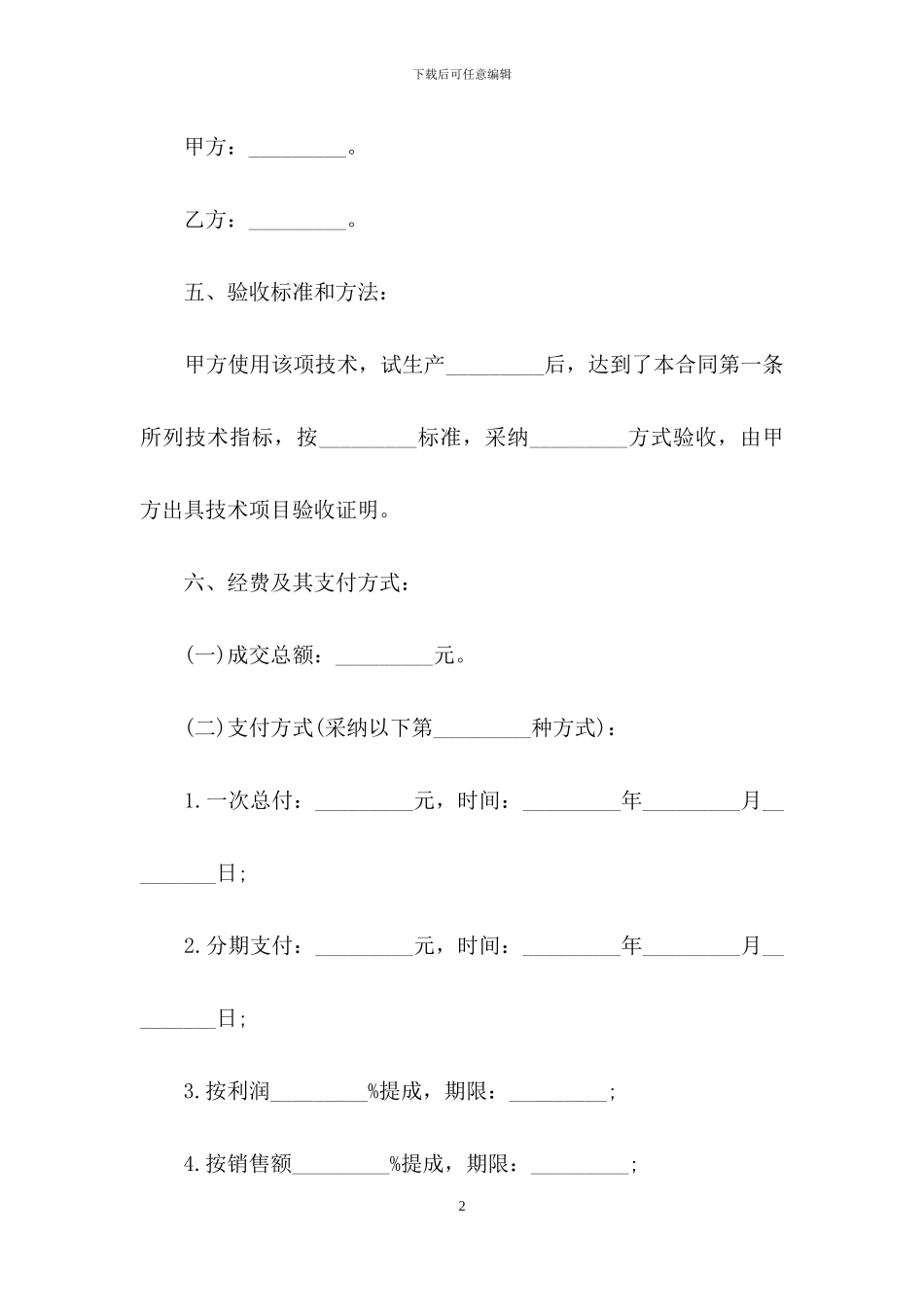 技术转让合同书_第2页
