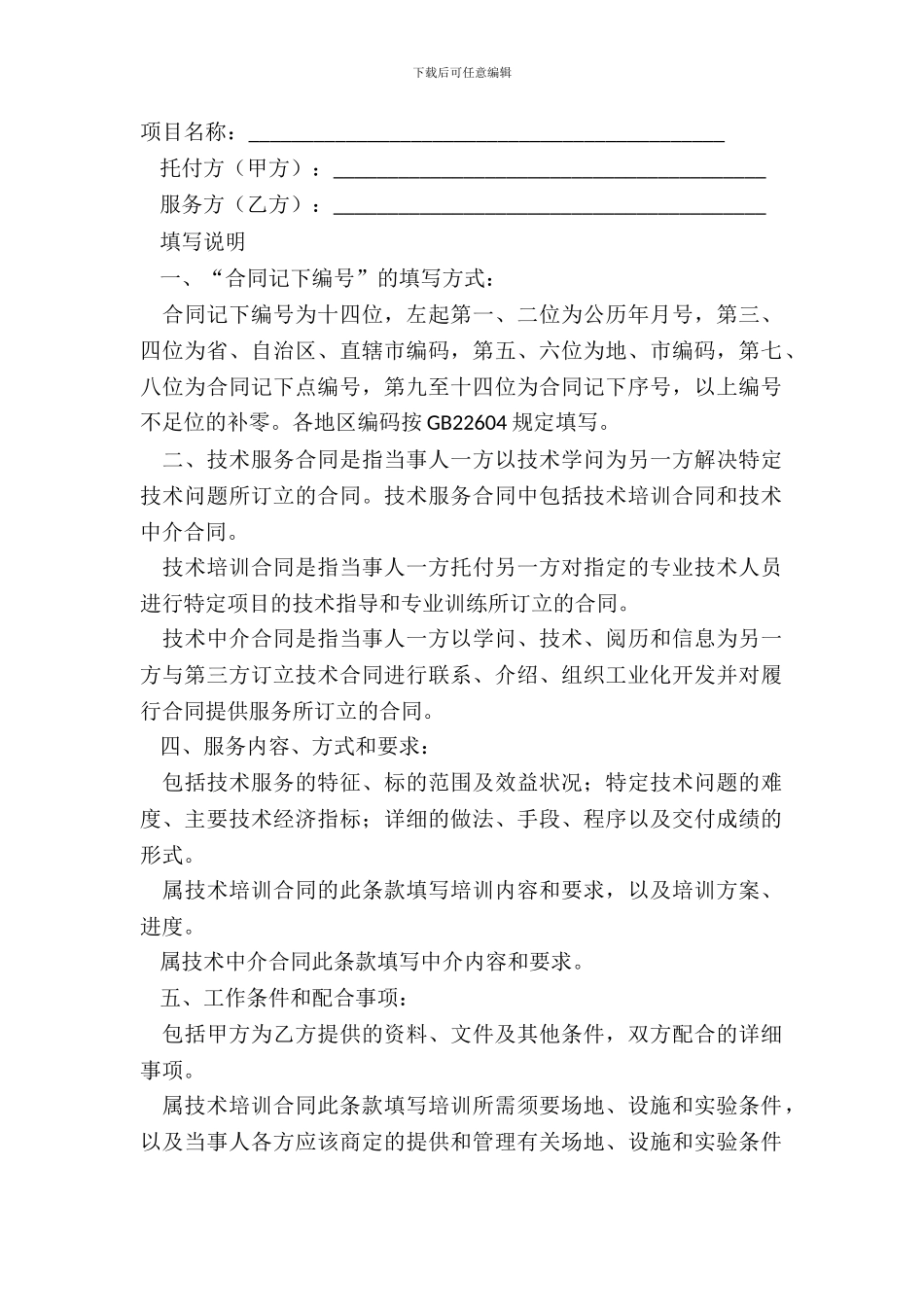 技术服务合同新_第2页