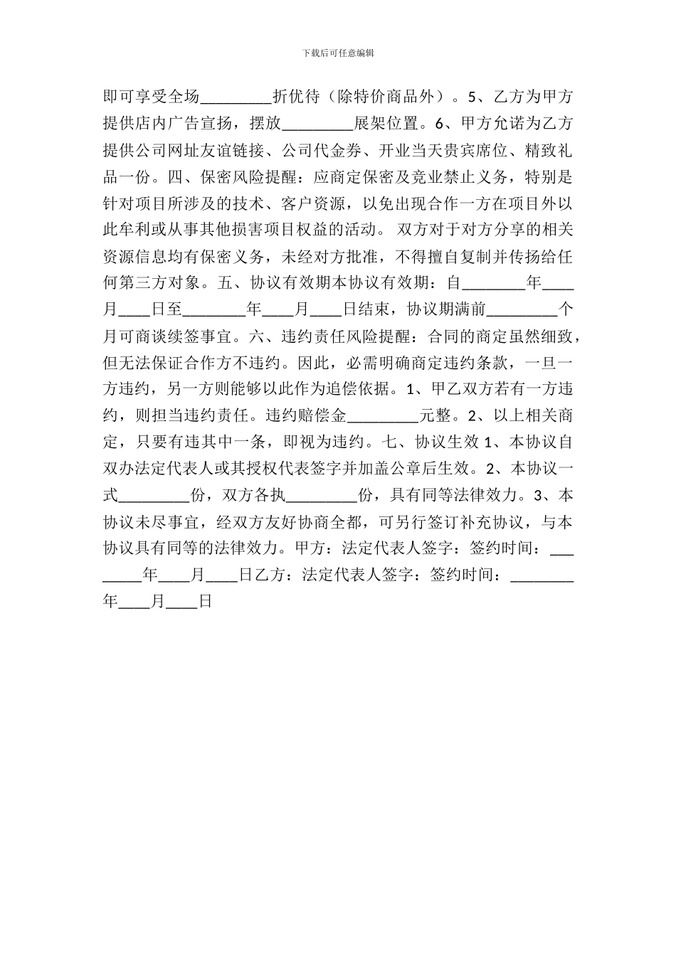 技术资源合作协议书范本_第3页
