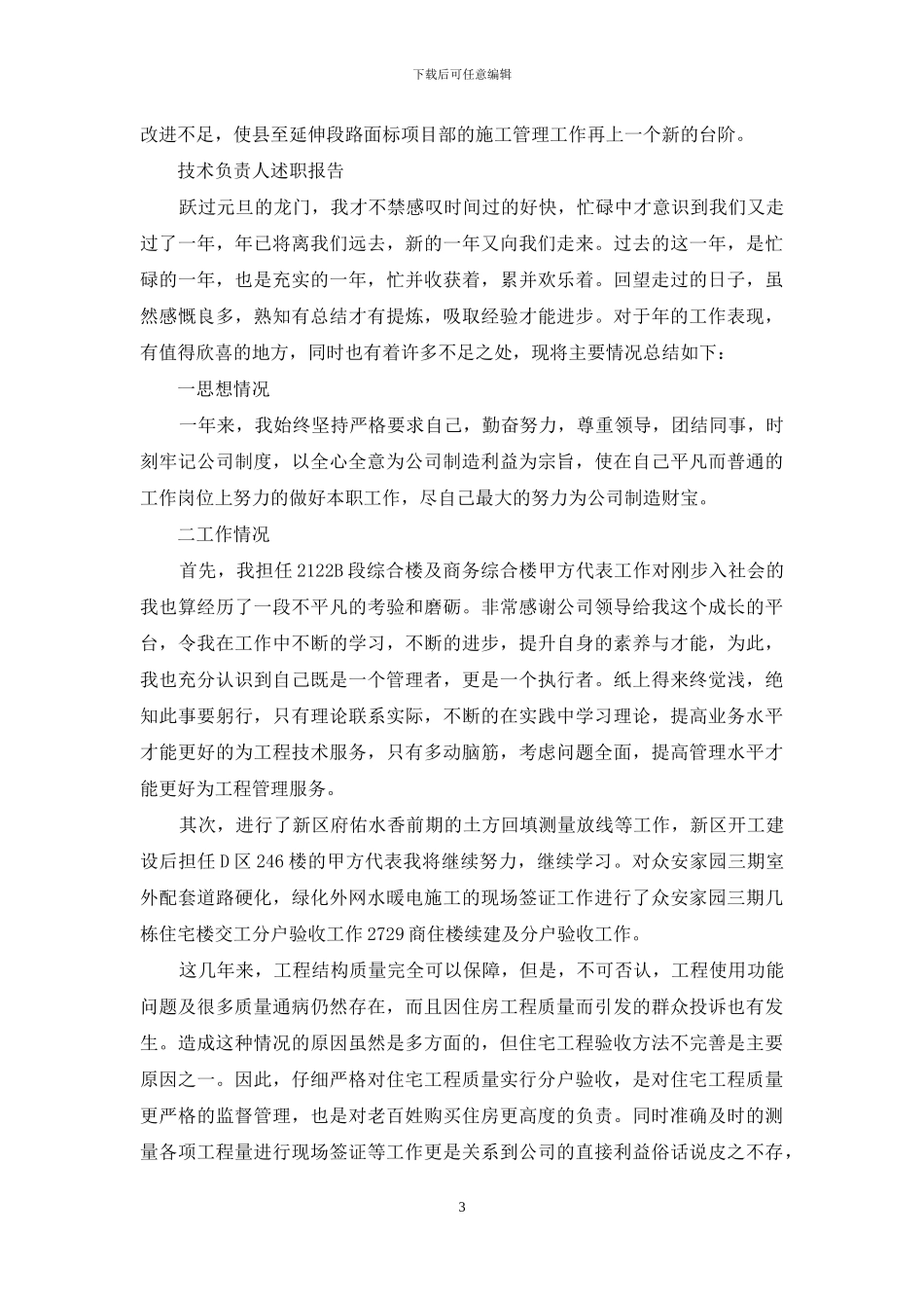 技术负责人述职报告_第3页