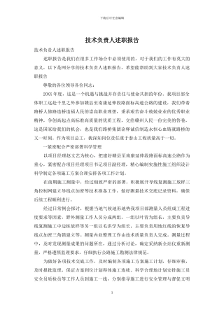 技术负责人述职报告