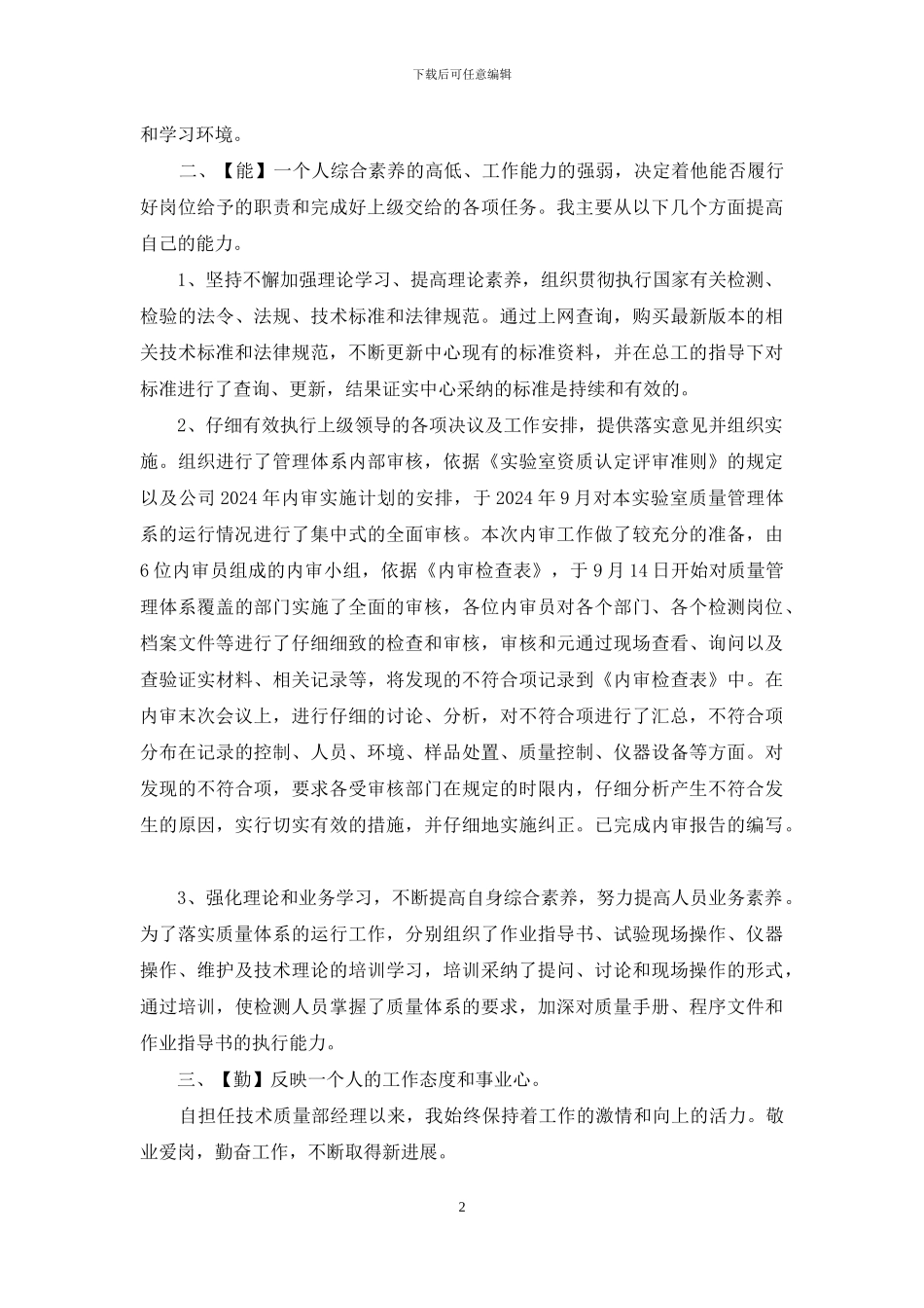 技术质量部经理述职报告_第2页