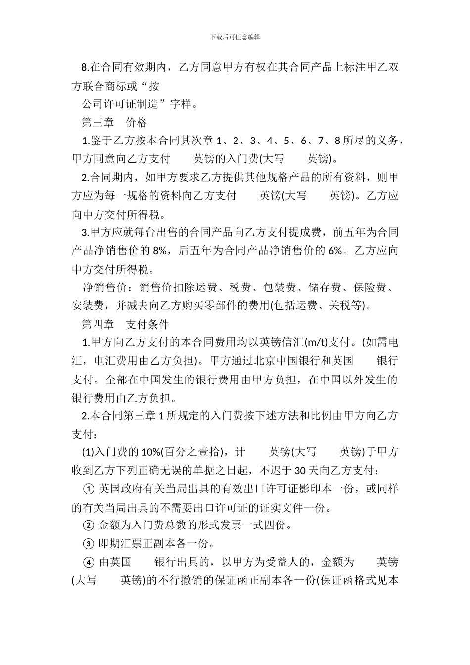 技术转让和合作生产合同书范本_第3页