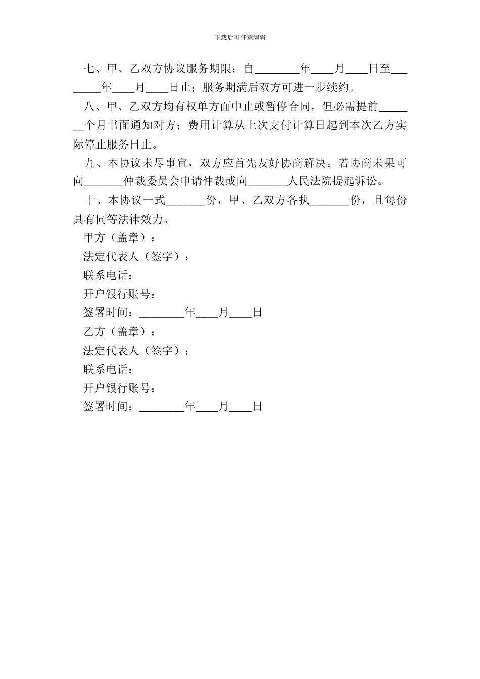 技术服务外包协议范本最新_第3页