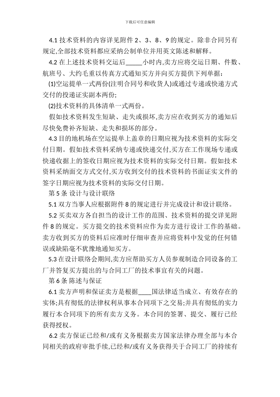 技术进口合同书模板_第3页