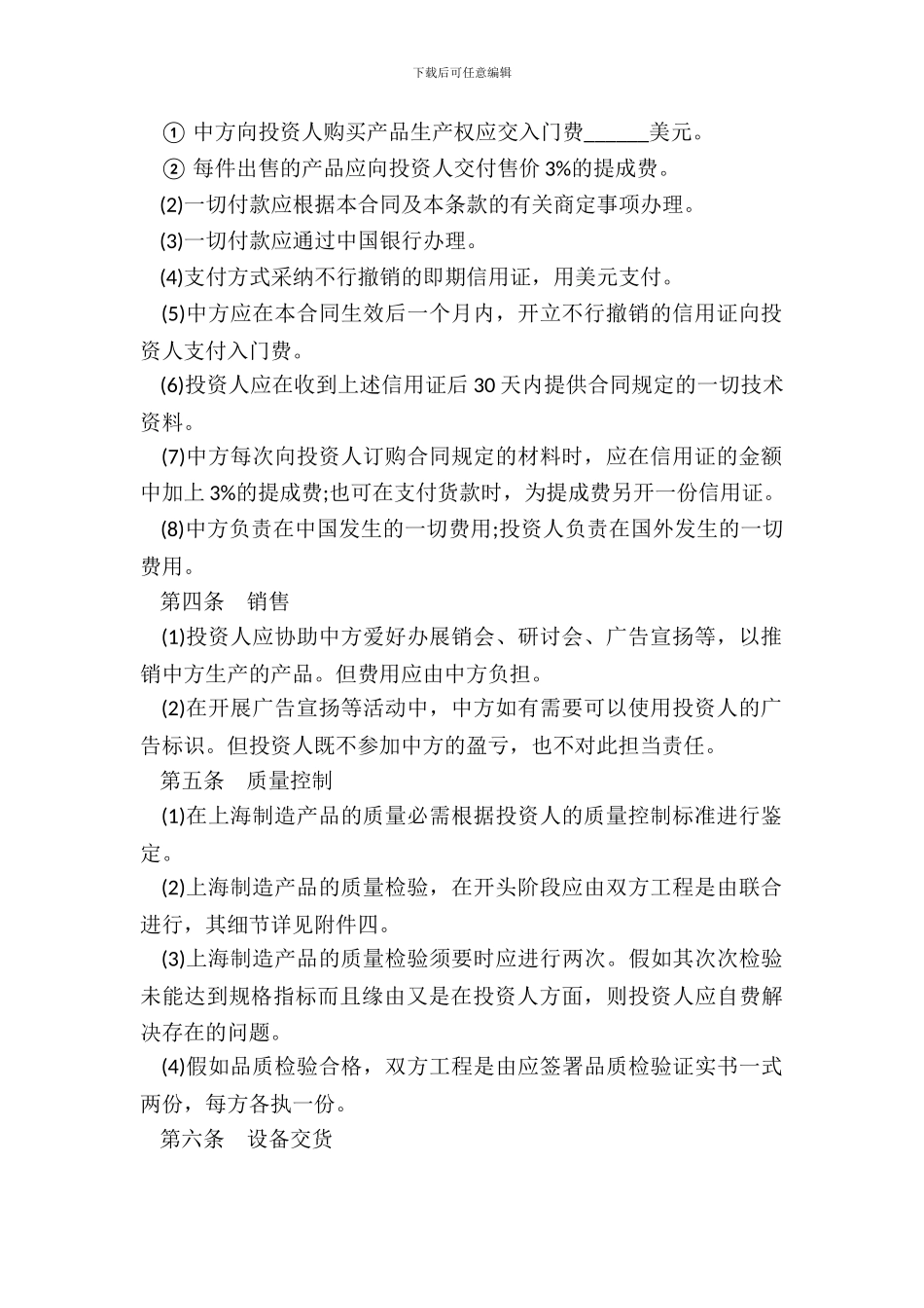 技术转让和设备、材料进口合同书_第3页