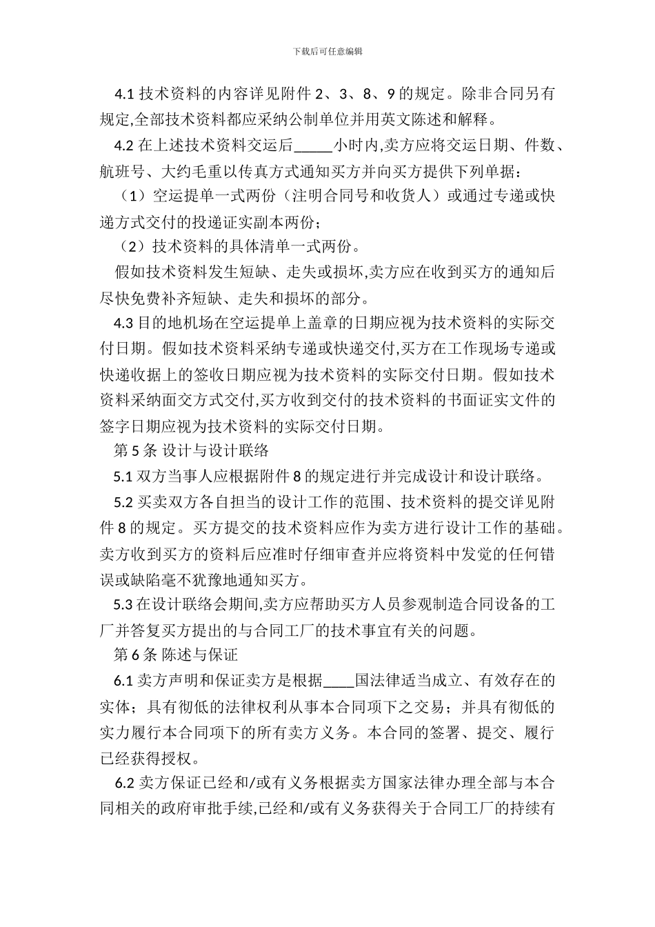 技术进口合同模板_第3页