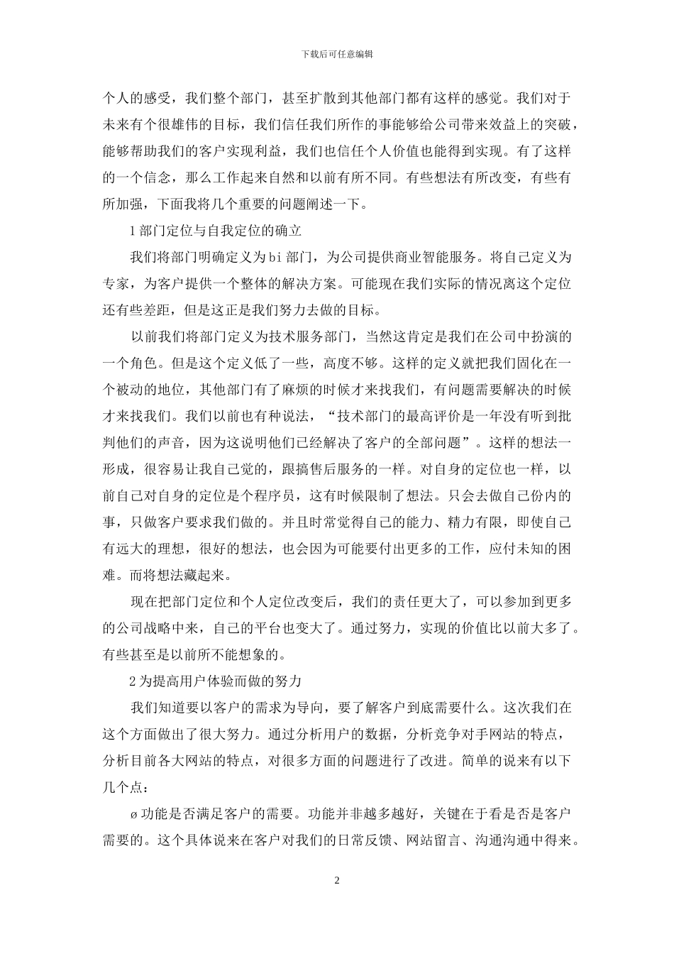 技术部员工工作总结2024_第2页