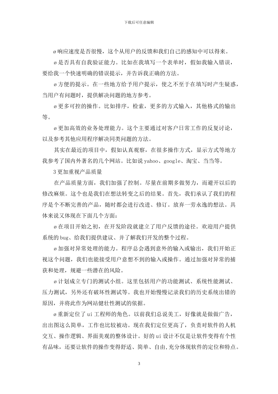 技术部员工工作总结2024_第3页