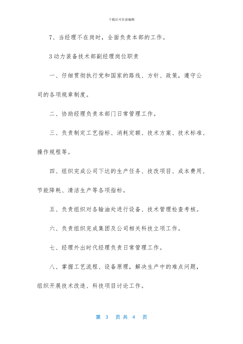 技术部副经理岗位职责3篇_第3页