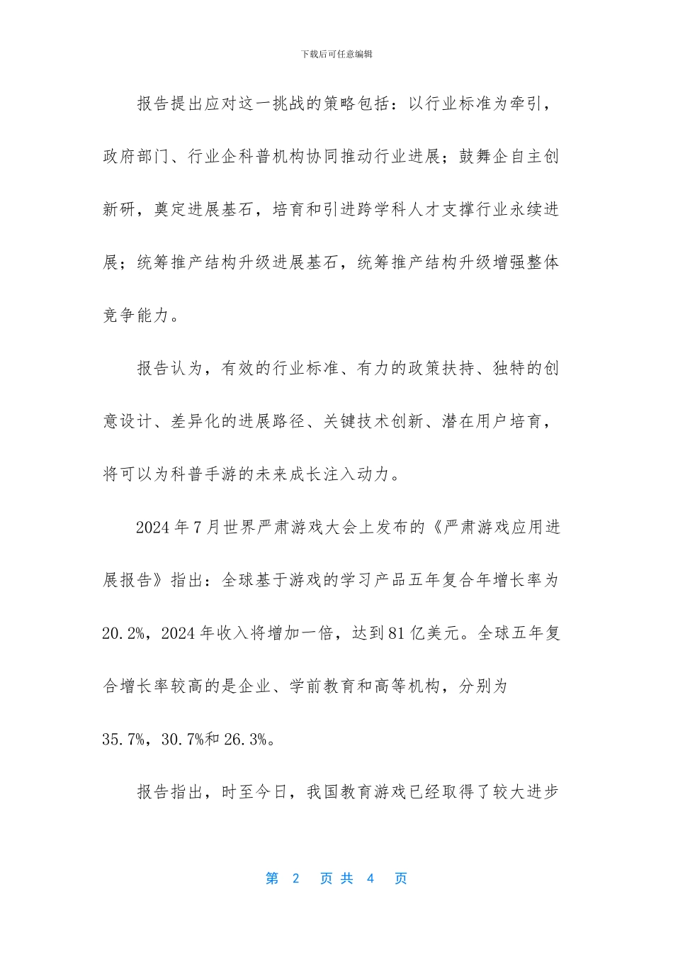 技术进步的利弊_第2页