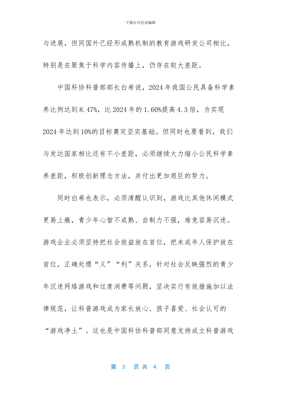 技术进步的利弊_第3页