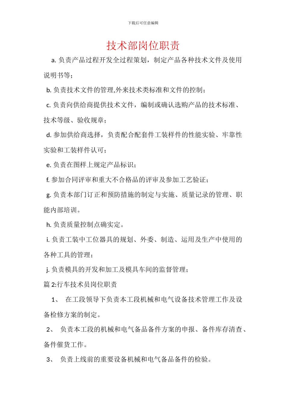 技术部岗位职责_第1页