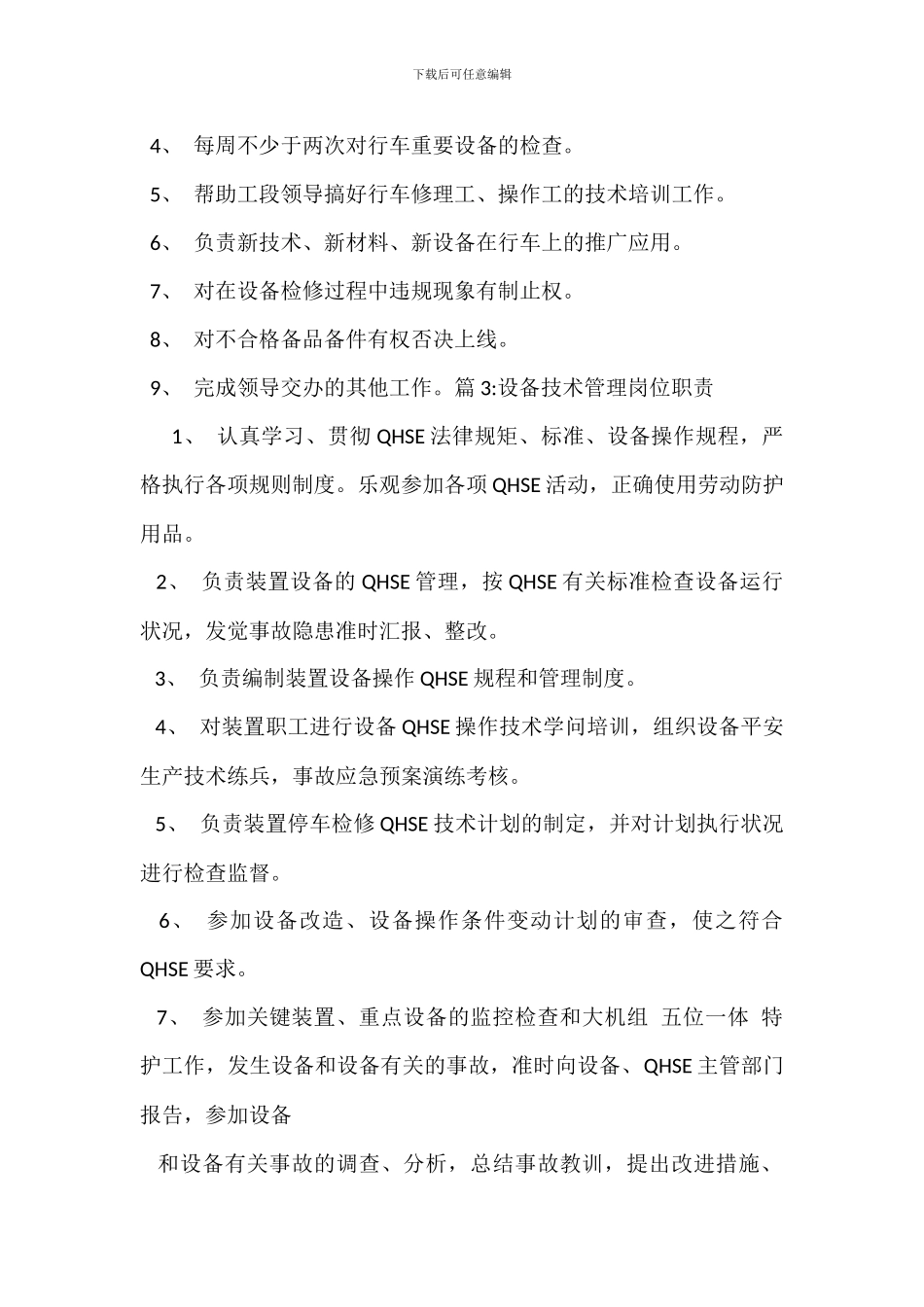 技术部岗位职责_第2页